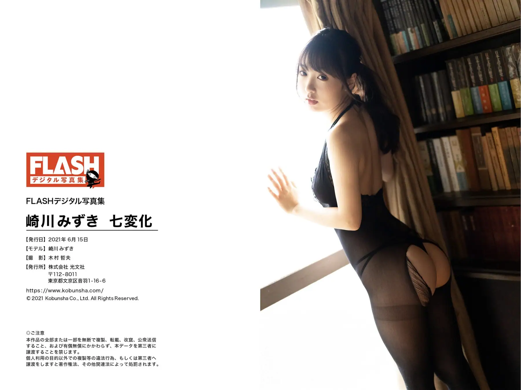 Mizuki Sakikawa(崎川みずき) - FLASHデジタル写真集 Seven Transformations 七変化(41P_16.7M) Mizuki Sakikawa(崎川みずき) - FLASHデジタル写真集 Seven Tra...