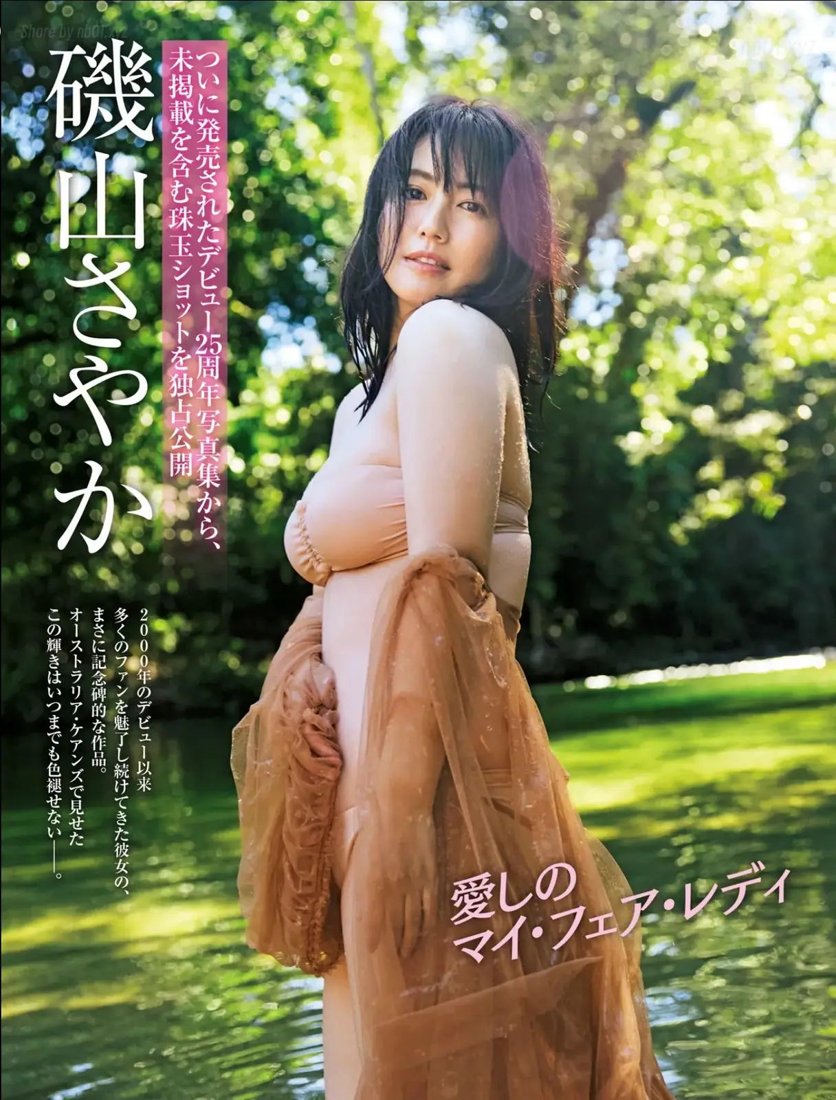 Sayaka Isoyama(磯山さやか) - FRIDAY GOLD 愛しのマイ・フェア・レディ(16P_18.7M) Sayaka Isoyama(磯山さやか) - FRIDAY GOLD 愛しのマイ・フェア・レディ(16P_18.7M)_...