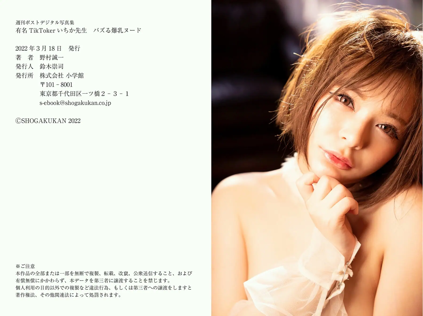 いちか先生 - 週刊ポストデジタル写真集 有名TikToker バズる爆乳ヌード(38P_19.8M) いちか先生 - 週刊ポストデジタル写真集 有名TikToker バズる爆乳ヌード(38P_19.8M)_nb01.xyz_0038 图片8