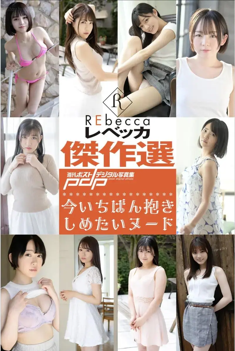 REbecca傑作選 今いちばん抱きしめたいヌード(52P_17.6M) REbecca傑作選 今いちばん抱きしめたいヌード(52P_17.6M)_nb01.xyz_0001