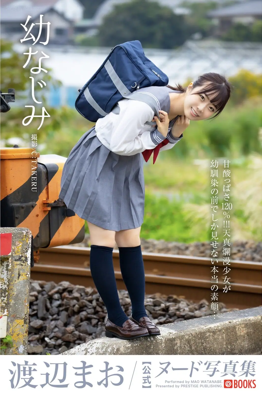 Mao Watanabe(神野藍) - 幼なじみ ヌード写真集(83P_53.8M) Mao Watanabe(神野藍) - 幼なじみ ヌード写真集(83P_53.8M)_nb01.xyz_0001