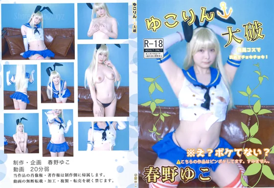 ゆこゆこアカデミー - 2023-11-08_ゆこりん大破_Gyutto266244 ゆこゆこアカデミー - 2023-11-08_ゆこりん大破_Gyutto266244_nb01.xyz_0001