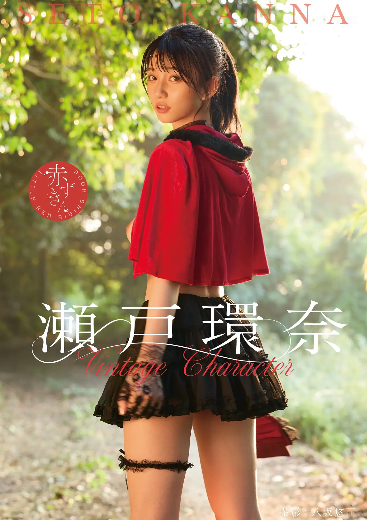 Kanna Seto(瀬戸環奈) - Vintage Character(119P_107.7M) Kanna Seto(瀬戸環奈) - Vintage Character(119P_107.7M)_nb01.xyz_0001