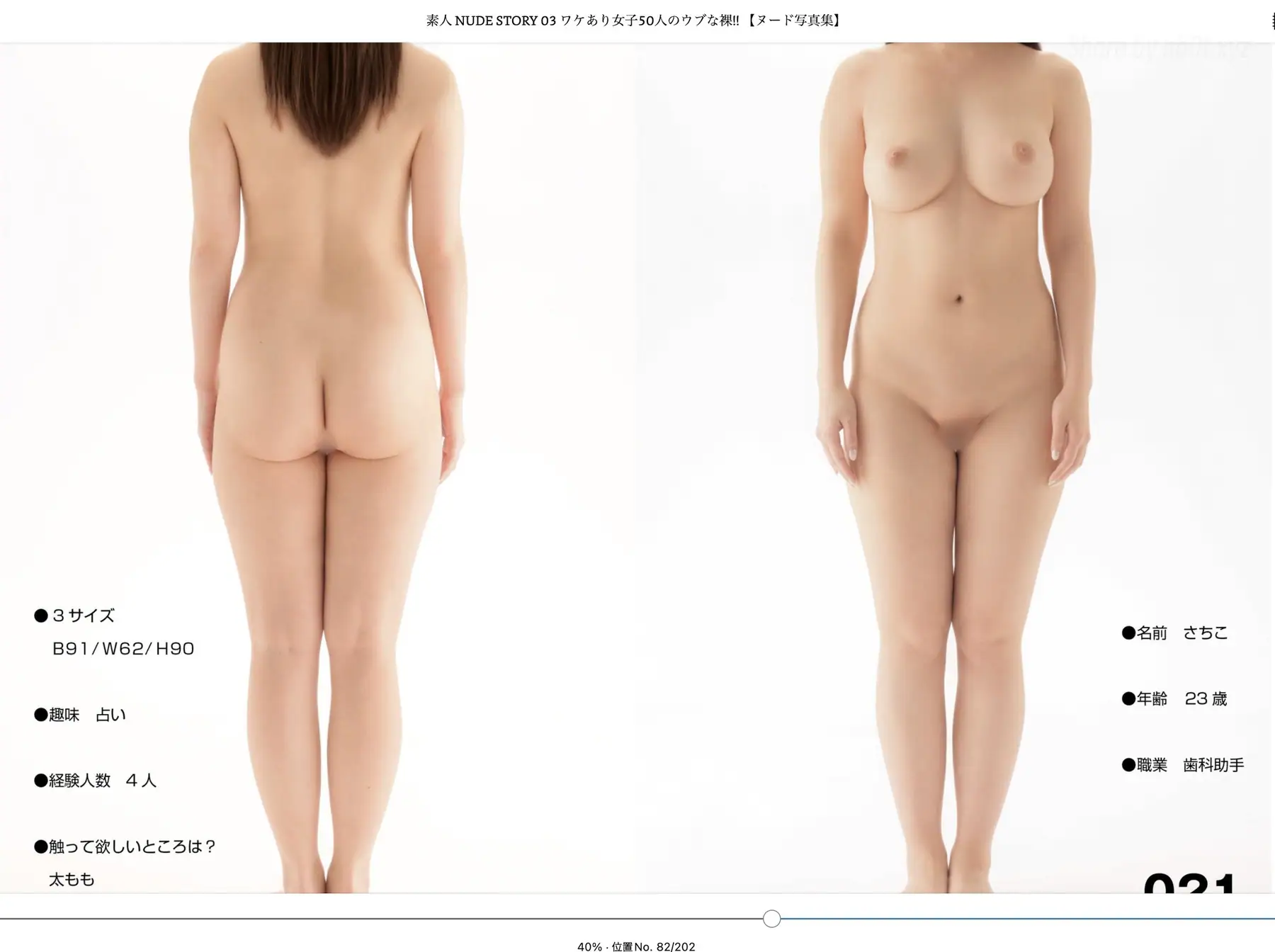 Amateur Nude Story 03 - Innocent Naked Bodies Of 50 Women 素人 NUDE STORY 03 ワケあり女子５０人のウブな裸 ヌード写真集(102P_27.8M) Amateur Nude ...