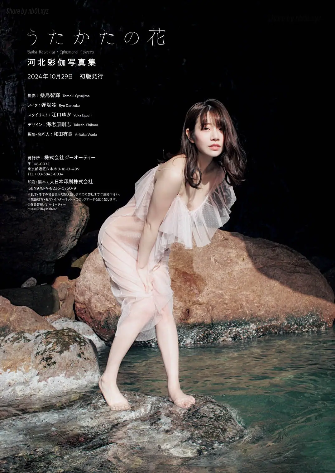 Saika Kawakita(河北彩伽) - 写真集『うたかたの花』増ページ【デジタル特装版】(148P_18.0M) Saika Kawakita(河北彩伽) - 写真集『うたかたの花』増ページ【デジタル特装版】(148P_18.0M)_nb...