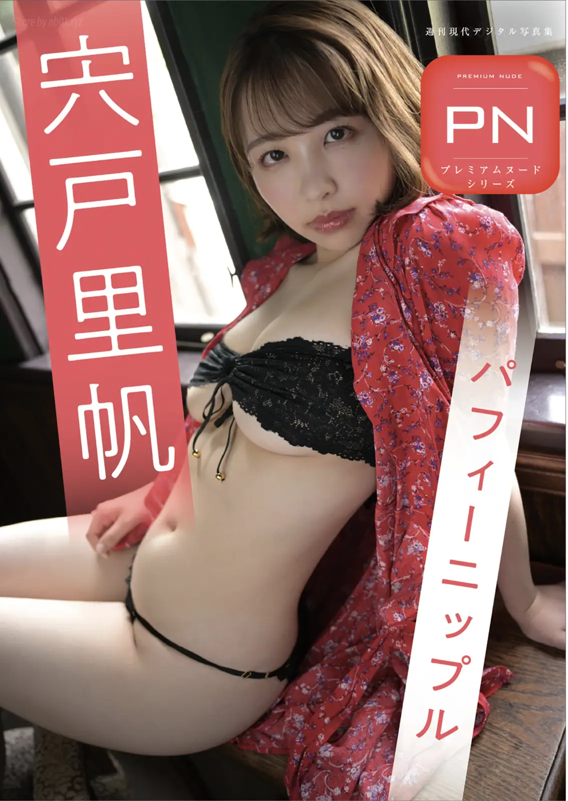 Riho Shishido(宍戸里帆) - 週刊現代デジタル写真集 PN パフィーニップル(63P_272.4M) Riho Shishido(宍戸里帆) - 週刊現代デジタル写真集 PN パフィーニップル(63P_272.4M)_nb01.x...