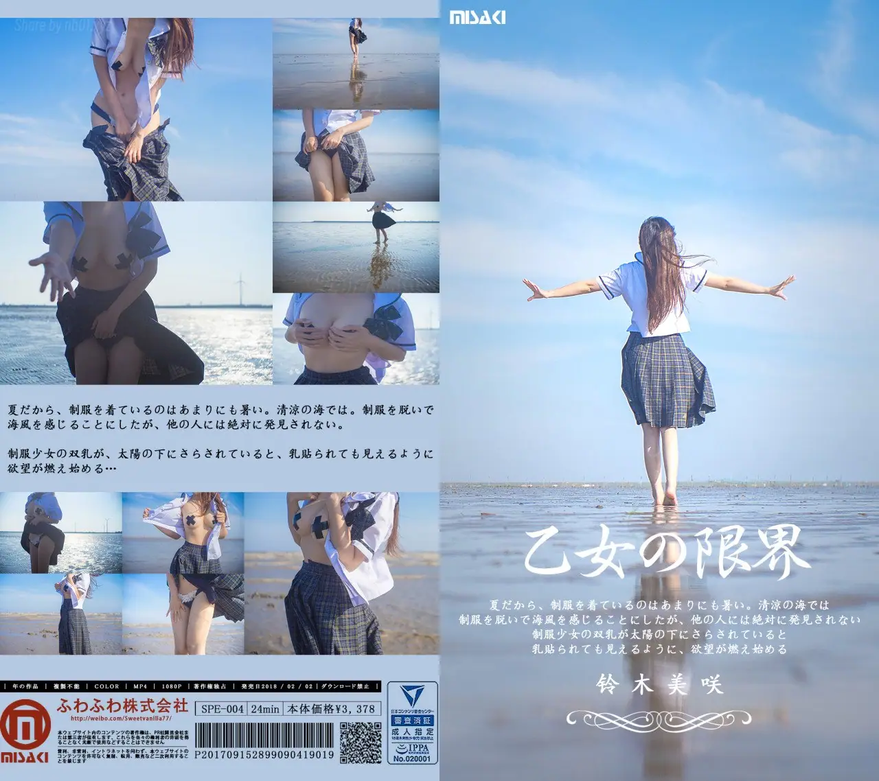 铃木美咲(Misaki Suzuki) - 少女的界限——露出！绝对不能被发现(32P+4V_740.0M) 铃木美咲(Misaki Suzuki) - 少女的界限——露出！绝对不能被发现(32P+4V_740.0M)_nb01.xyz_003...