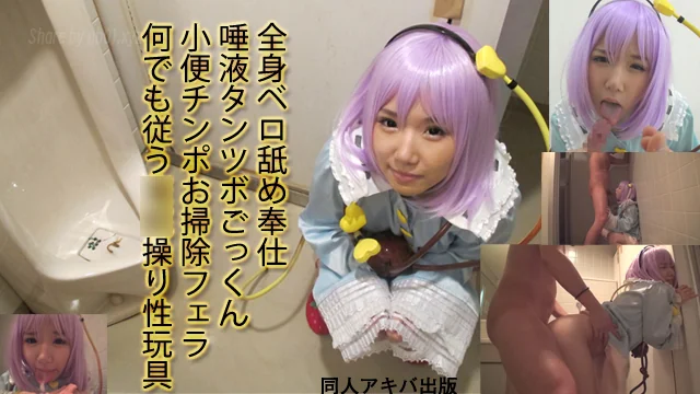 同人アキバ出版 - 2014-03-01_ガチ__038　身長138cm地方在住コミュ障18歳【野外オシッコ噴射＆唾液タンツボ】人間便女___27875(6P+1V_7.4G) 同人アキバ出版 - 2014-03-01_ガチ__038　身長13...