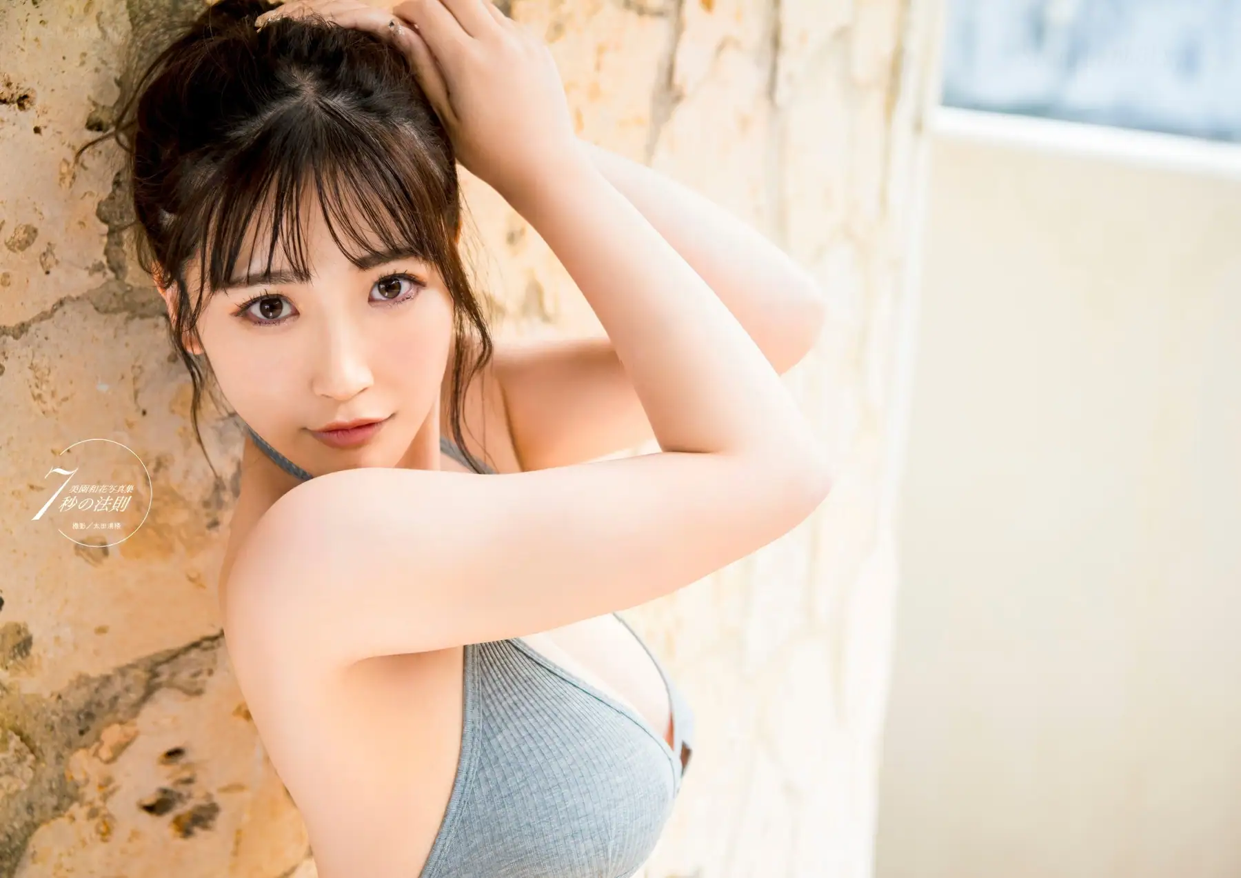 Waka Misono(美園和花) - 写真集『7秒の法則』(103P_30.8M) Waka Misono(美園和花) - 写真集『7秒の法則』(103P_30.8M)_nb01.xyz_0005 图片3