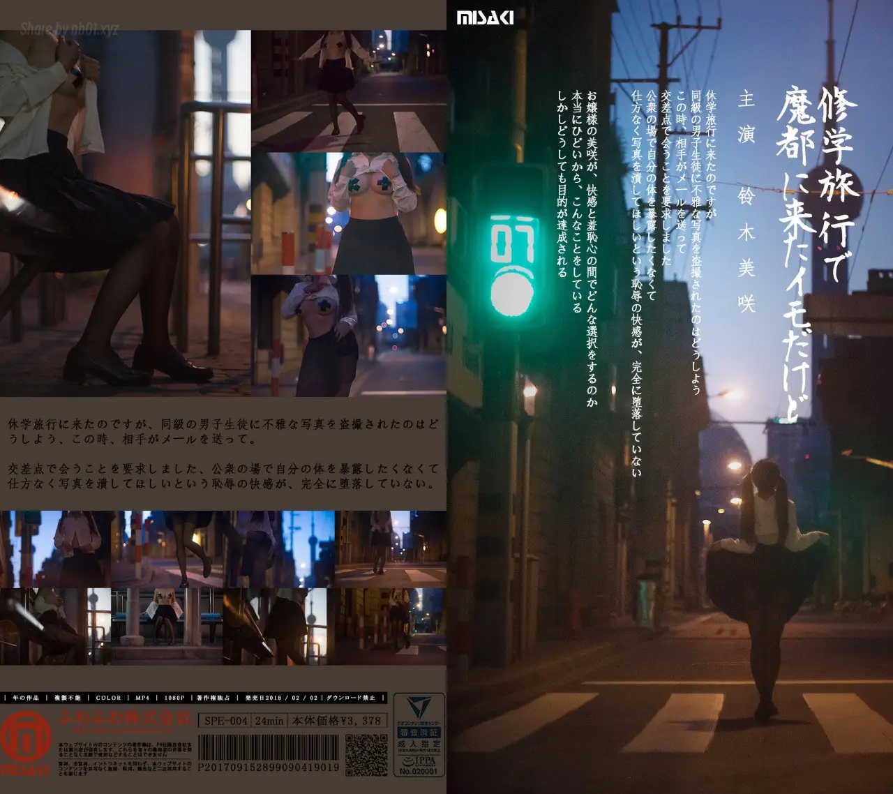 铃木美咲(Misaki Suzuki) - 魔都休学旅行——露出！清晨十字路口的选择(22P+2V_415.7M) 铃木美咲(Misaki Suzuki) - 魔都休学旅行——露出！清晨十字路口的选择(22P+2V_415.7M)_nb01.x...