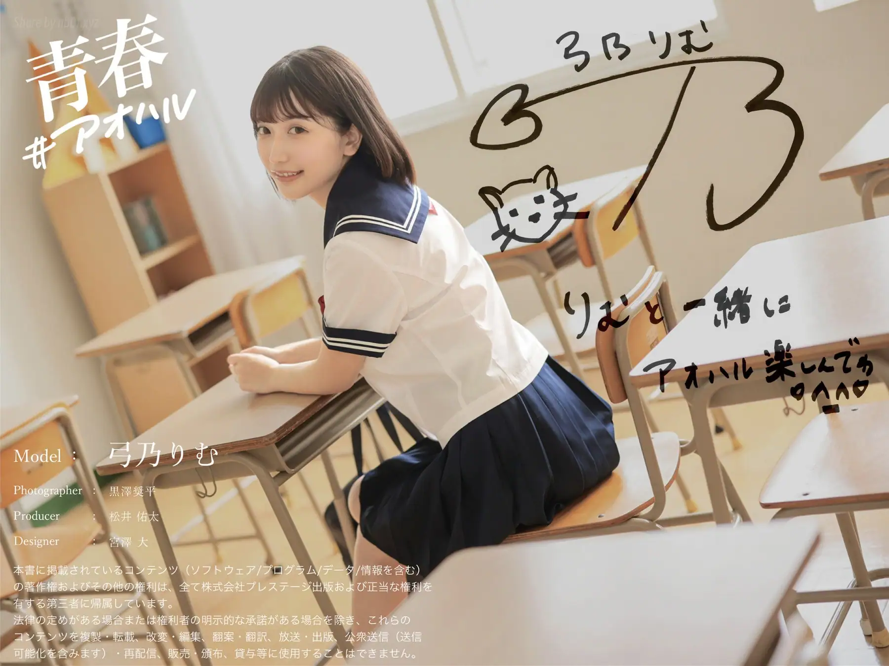 Rimu Yumino(弓乃りむ) - グラビア写真集 青春＃アオハル(31P_14.1M) Rimu Yumino(弓乃りむ) - グラビア写真集 青春＃アオハル(31P_14.1M)_nb01.xyz_0031 图片8