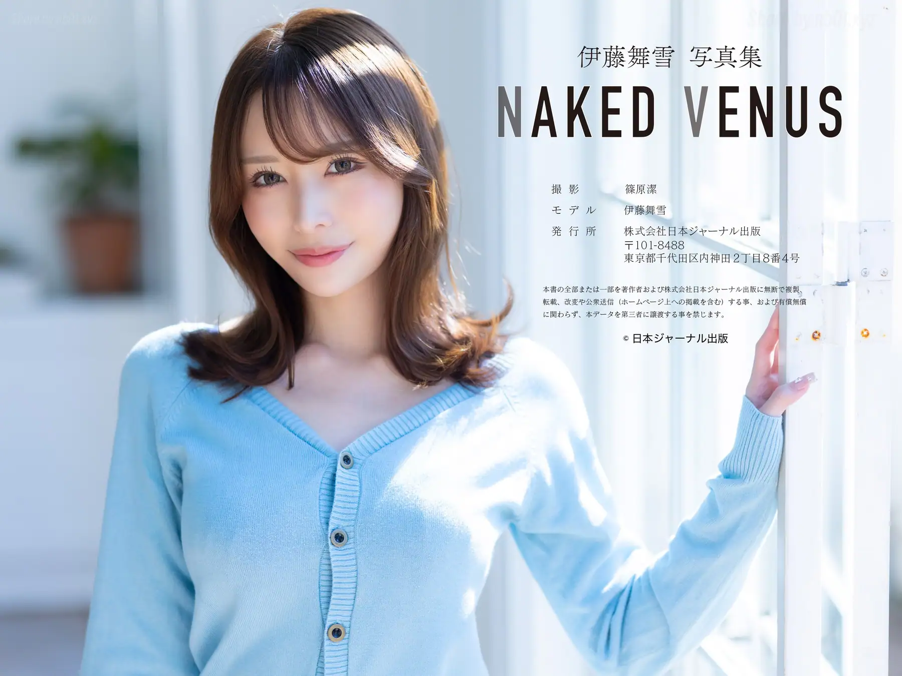 Mayuki Itou(伊藤舞雪) - 週刊実話デジタル写真集 写真集「NAKED VENUS」(104P_29.2M) Mayuki Itou(伊藤舞雪) - 週刊実話デジタル写真集 写真集「NAKED VENUS」(104P_29.2M)_...