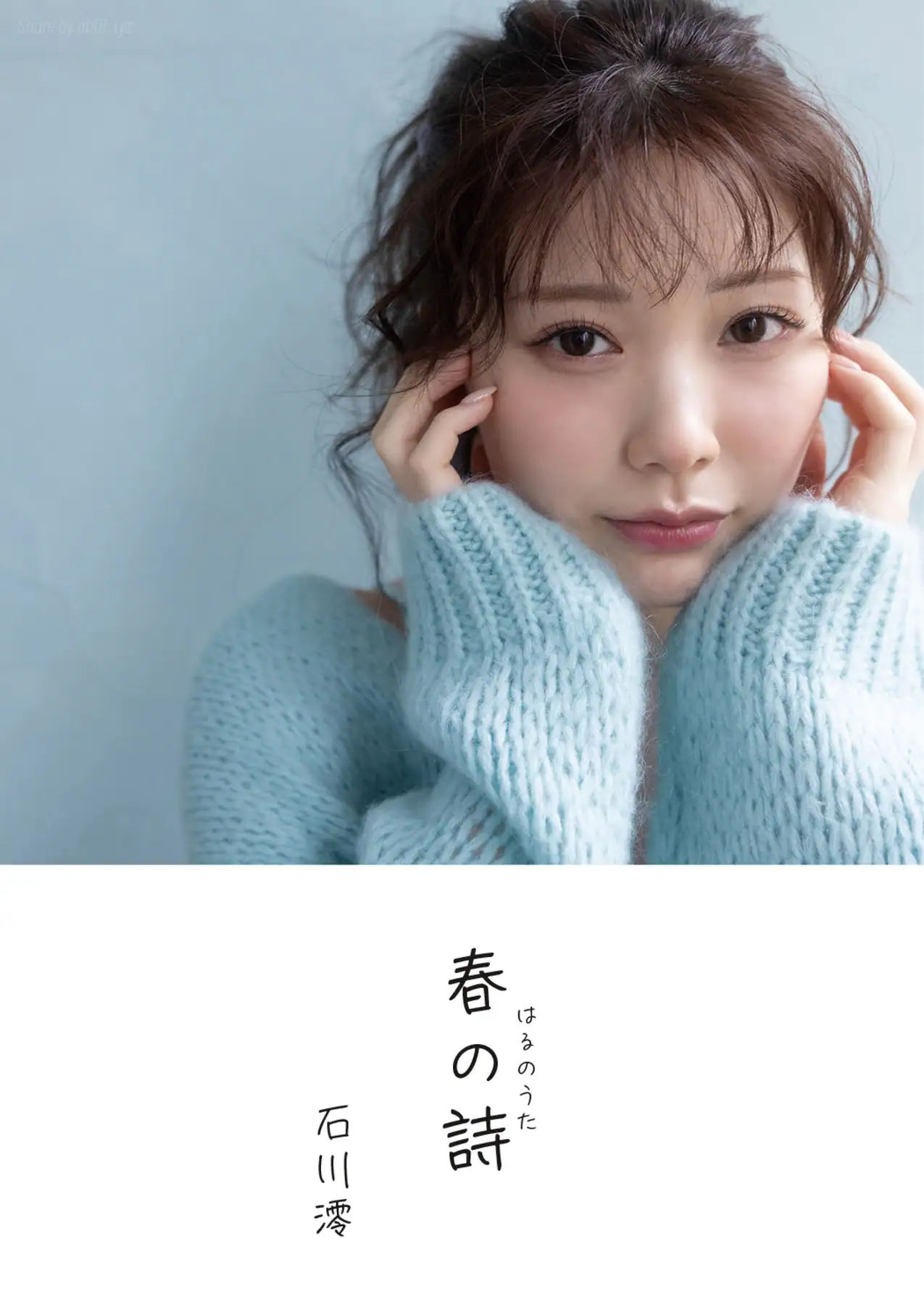 Mio Ishikawa(石川澪) - デジタル写真集『春の詩』(113P_51.6M) Mio Ishikawa(石川澪) - デジタル写真集『春の詩』(113P_51.6M)_nb01.xyz_0001