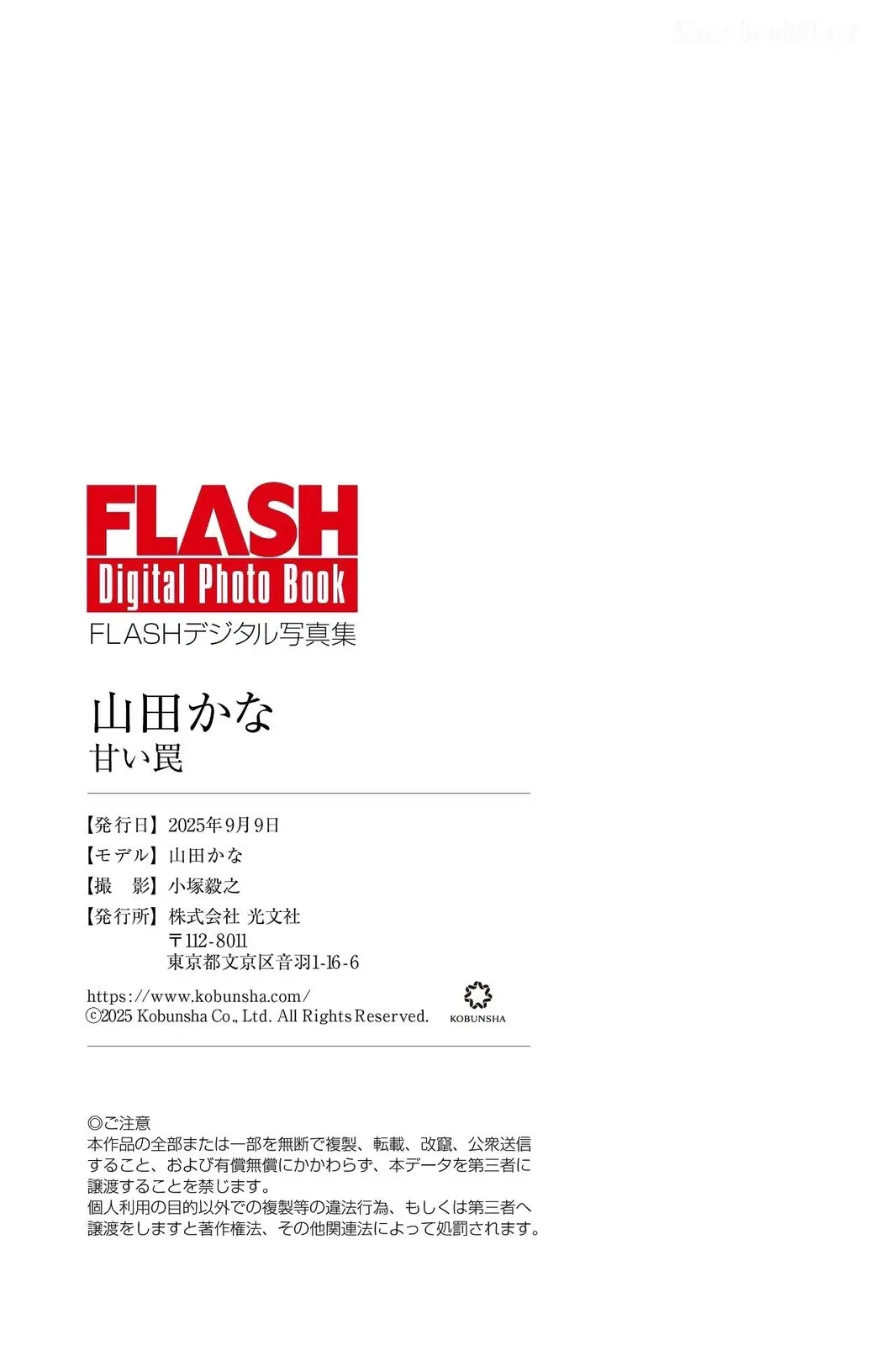 Kana Yamada(山田かな) - FLASHデジタル写真集 甘い罠(85P_45.7M) Kana Yamada(山田かな) - FLASHデジタル写真集 甘い罠(85P_45.7M)_nb01.xyz_0085 图片8