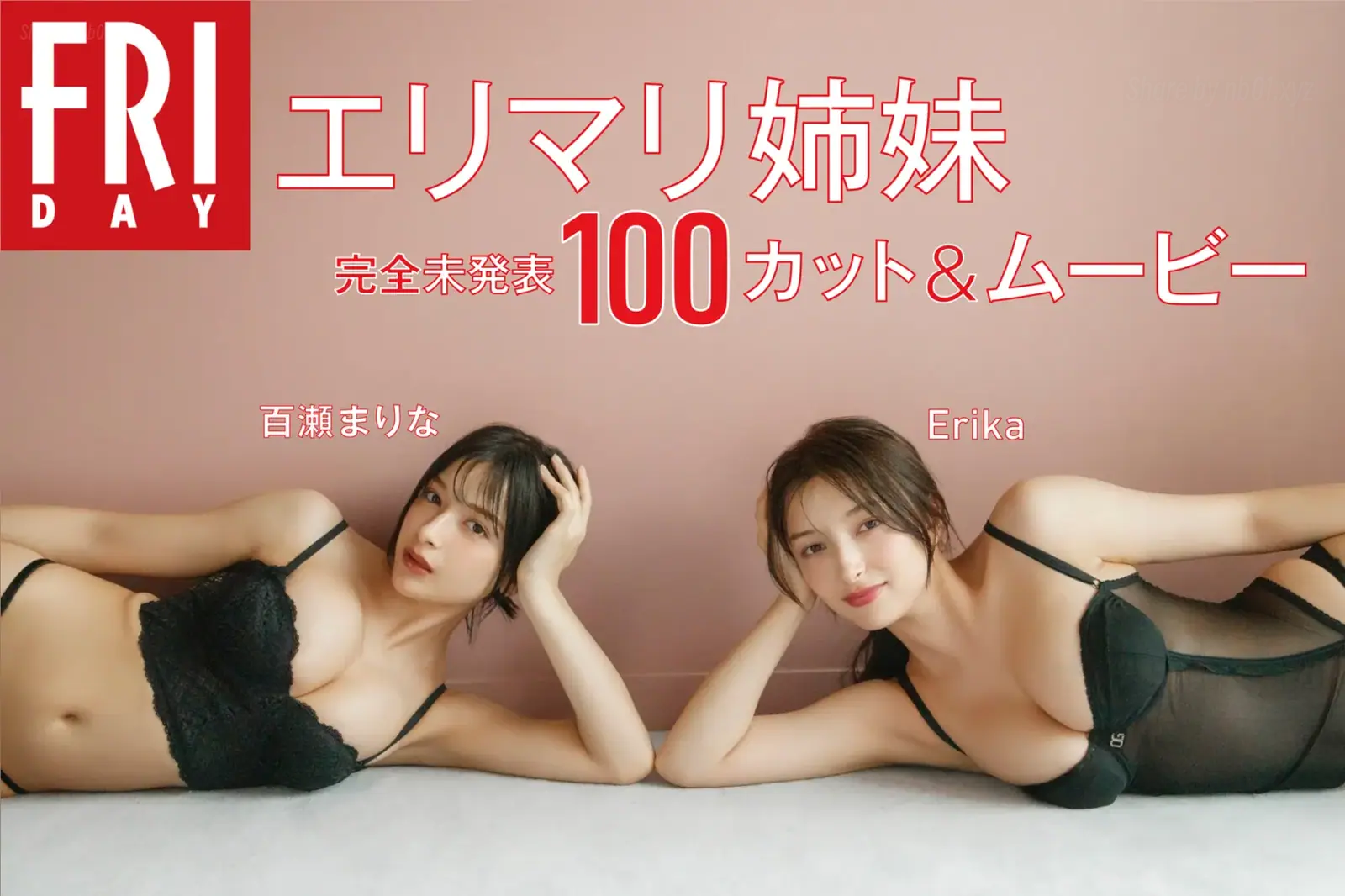 エリマリ姉妹 - FRIDAY Monthly Girl 055 Erika&百瀬まりな(103P+1V_293.9M) エリマリ姉妹 - FRIDAY Monthly Girl 055 Erika&百瀬まりな(103P+1V_293.9M)_...