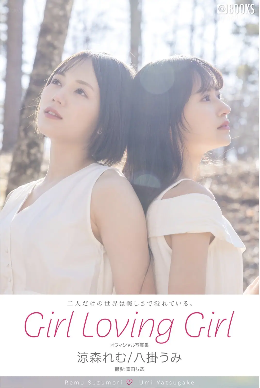 Suzumori Remu(涼森れむ) & Umi Yatsugake(八掛うみ) - Girl Loving Girl ヌード写真集(58P_28.1M) Suzumori Remu(涼森れむ) & Umi Yatsugake(八掛うみ) -...