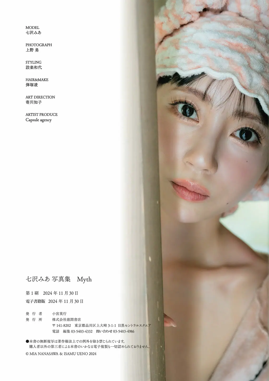 Mia Nanasawa(七沢みあ) - 写真集 Myth(126P_48.0M) Mia Nanasawa(七沢みあ) - 写真集 Myth(126P_48.0M)_nb01.xyz_0126 图片8