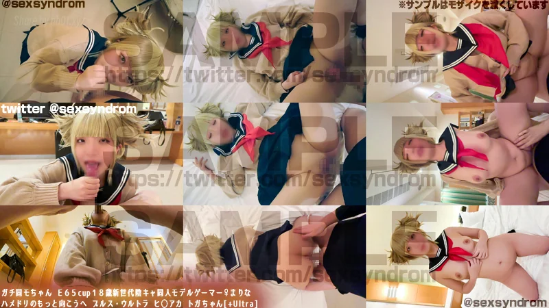 Sex Syndrome - 2023-04-22_ガチ同モちゃん Ｅ６５cup１８歳新世代陰キャ同人モデルゲーマー♀まりな ハメドリのもっと向こうへ プルス・ウルトラ ヒ◯アカ トガちゃん[+Ultra]_4048811(4P+3V_5.4G...