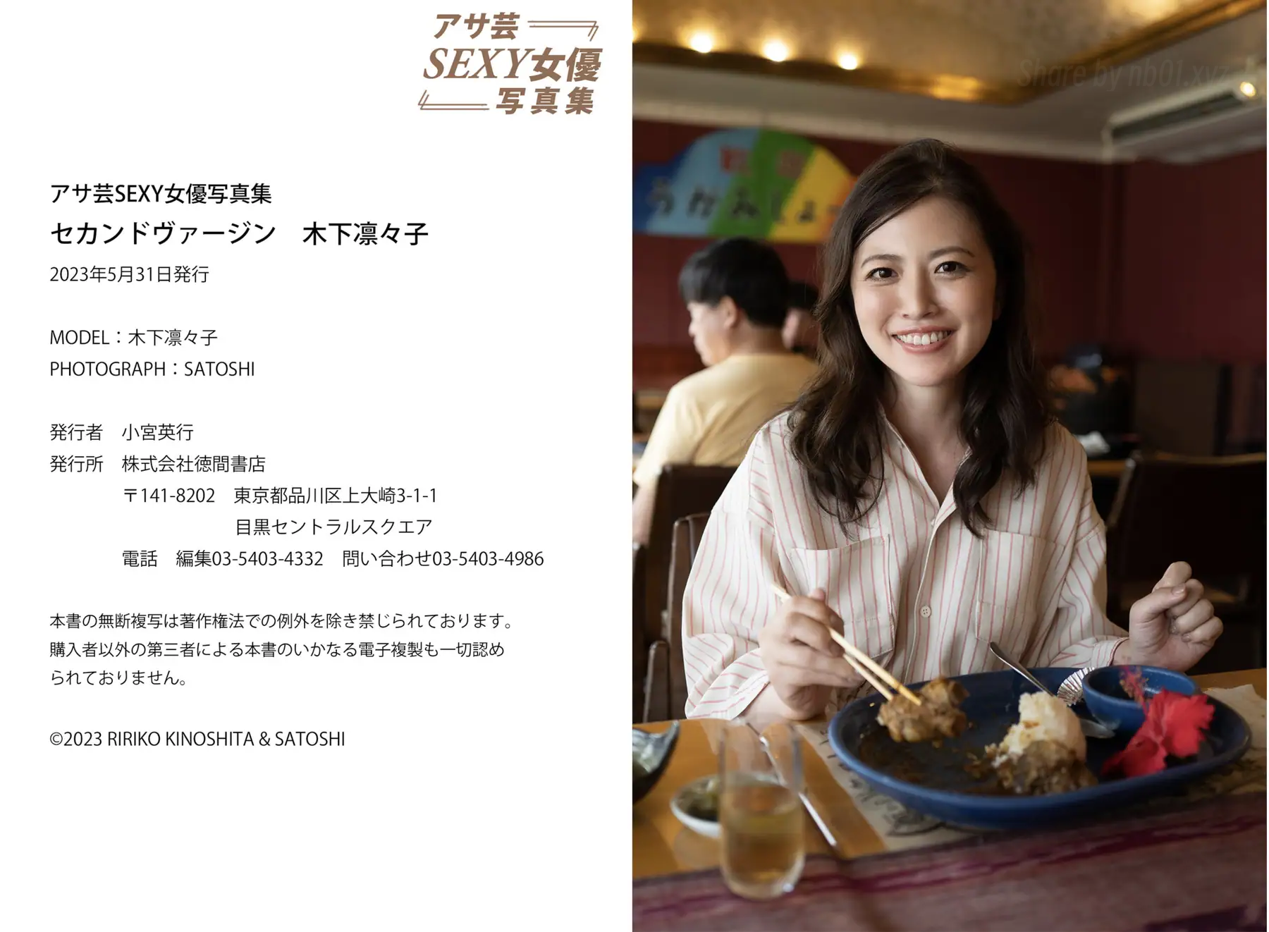 Ririko Kinoshita(木下凛々子) - アサ芸SEXY女優写真集 セカンドヴァージン(47P_334.0M) Ririko Kinoshita(木下凛々子) - アサ芸SEXY女優写真集 セカンドヴァージン(47P_334.0M)_...