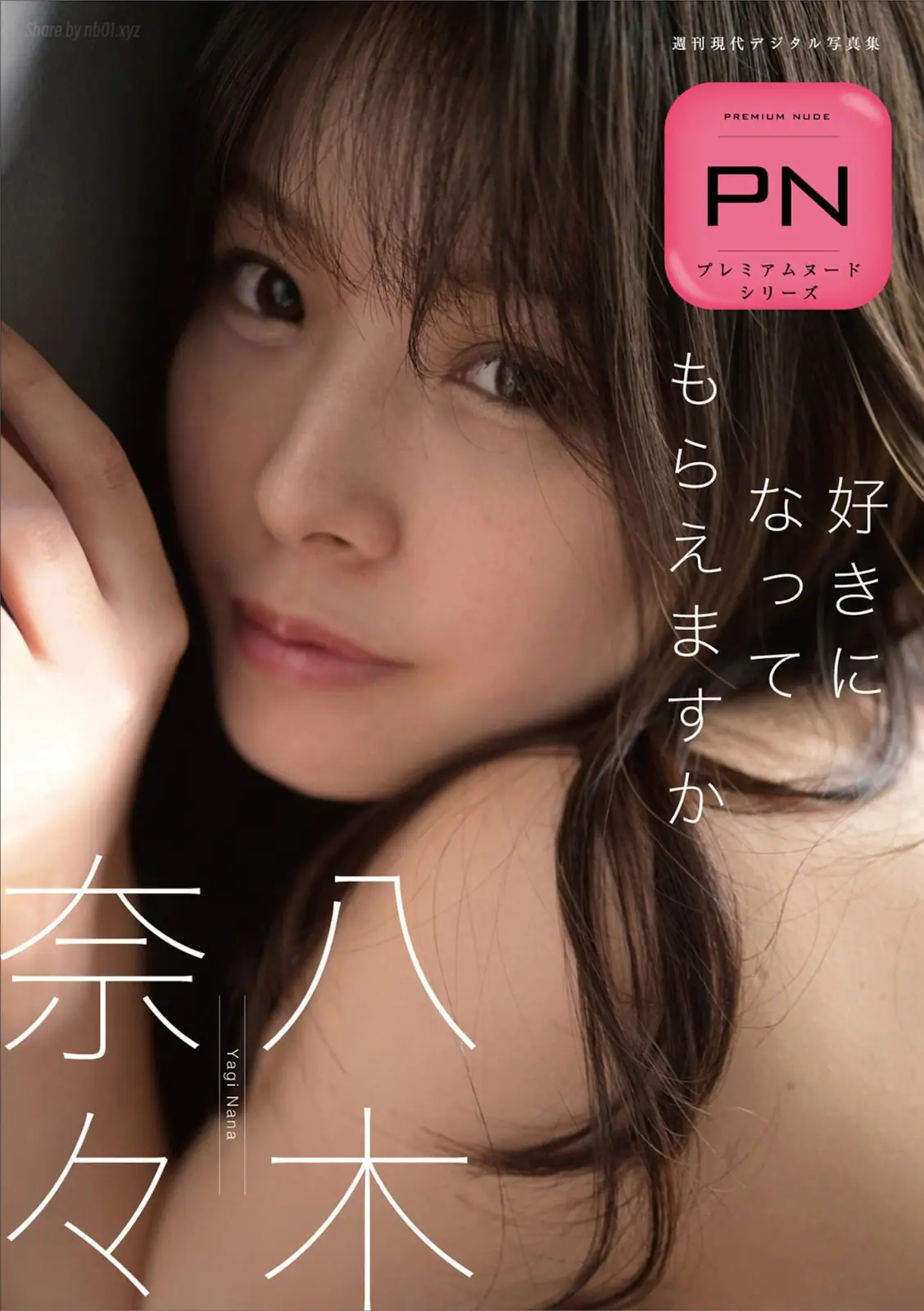 Nana Yagi(八木奈々) - 週刊現代デジタル写真集 PN 好きになってもらえますか(65P_23.5M) Nana Yagi(八木奈々) - 週刊現代デジタル写真集 PN 好きになってもらえますか(65P_23.5M)_nb01.xyz...