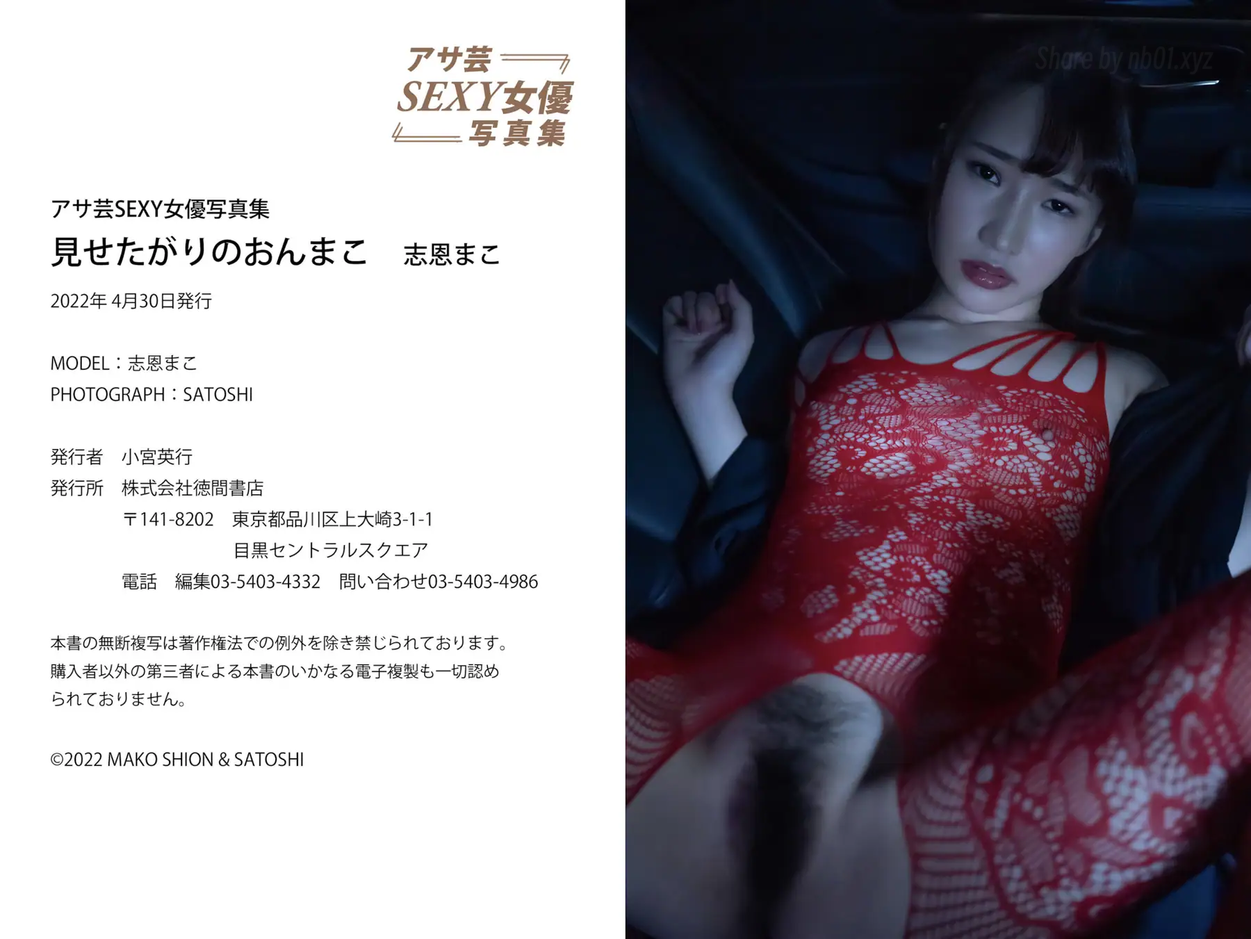 Mako Shion(志恩まこ) - アサ芸SEXY女優写真集 見せたがりのおんまこ(32P_122.2M) Mako Shion(志恩まこ) - アサ芸SEXY女優写真集 見せたがりのおんまこ(32P_122.2M)_nb01.xyz_003...