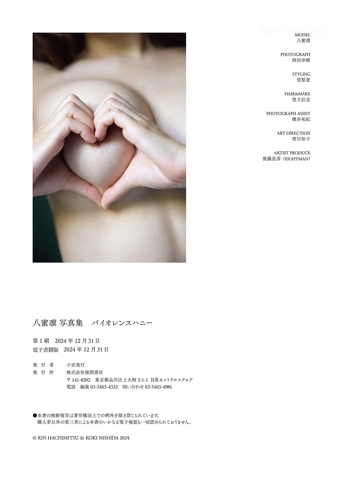 Rin Hachimitsu(八蜜凛) - 写真集 バイオレンスハニー(129P_41.1M) Rin Hachimitsu(八蜜凛) - 写真集 バイオレンスハニー(129P_41.1M)_nb01.xyz_0129 图片8