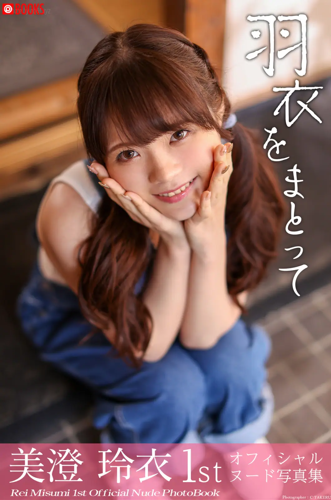 Rei Misumi(美澄玲衣) - 羽衣をまとって ヌード写真集(62P_285.1M) Rei Misumi(美澄玲衣) - 羽衣をまとって ヌード写真集(62P_285.1M)_nb01.xyz_0001