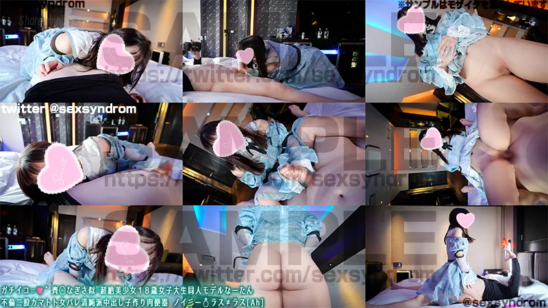 Sex Syndrome - 2025-11-30_ガチイコ=🩷゛齊◯なぎさ似 超絶美少女１８歳女子大生同人モデルなーたん 不倫二股カマトト女バレ清純派中出し子作り肉便器 ノイ彡ー💍ラス≠ラス[Ah]_4067122(176P+2V_3.9G)...