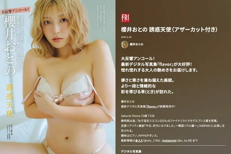 Otono Sakurai(櫻井おとの) - FRIDAY GOLD 誘惑天使 +Other cut(18P_36.2M) Otono Sakurai(櫻井おとの) - FRIDAY GOLD 誘惑天使 +Other cut(18P_36.2M...