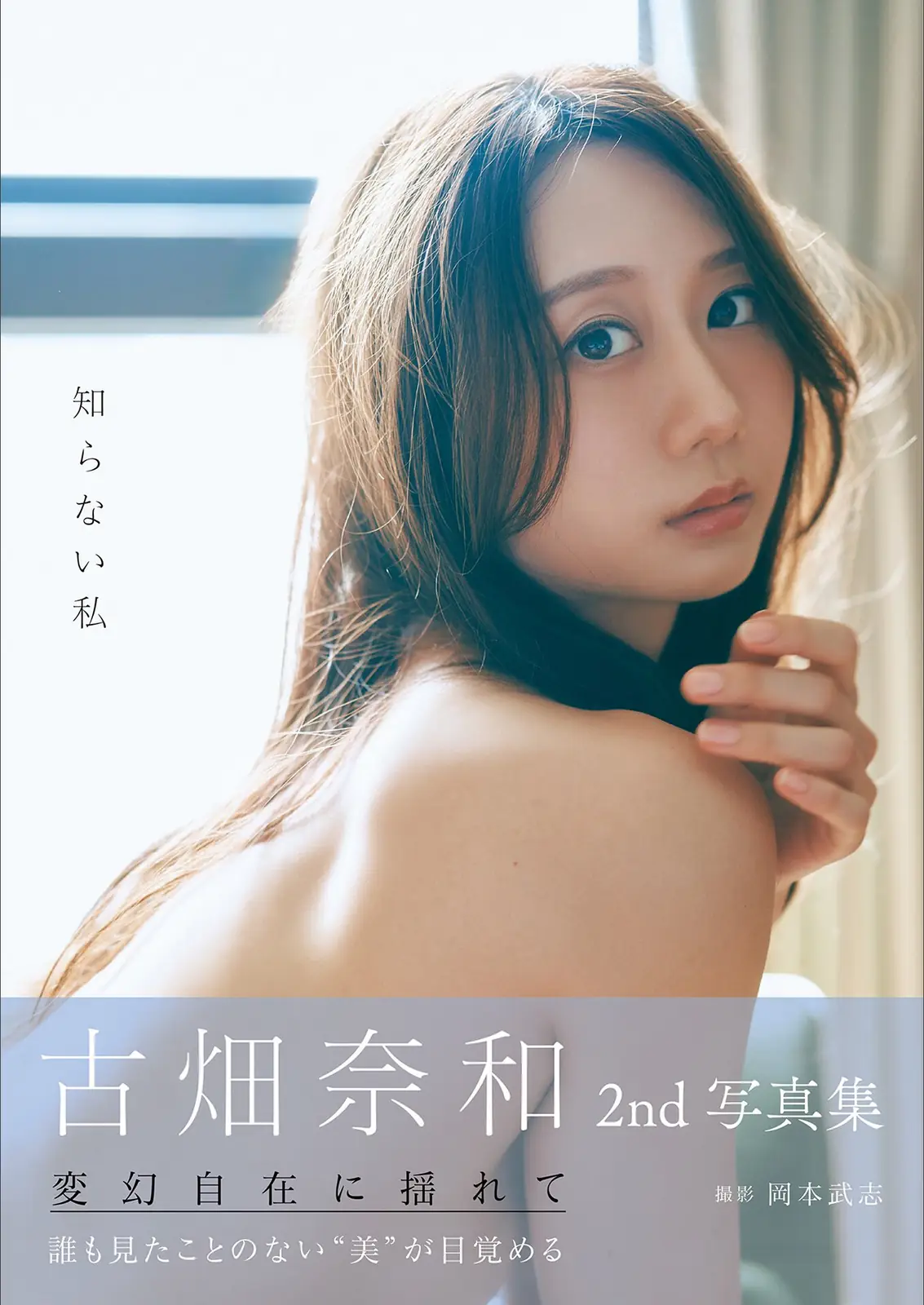 Nao Furuhata(古畑奈和) - 2nd写真集 知らない私(122P_45.0M) Nao Furuhata(古畑奈和) - 2nd写真集 知らない私(122P_45.0M)_nb01.xyz_0001