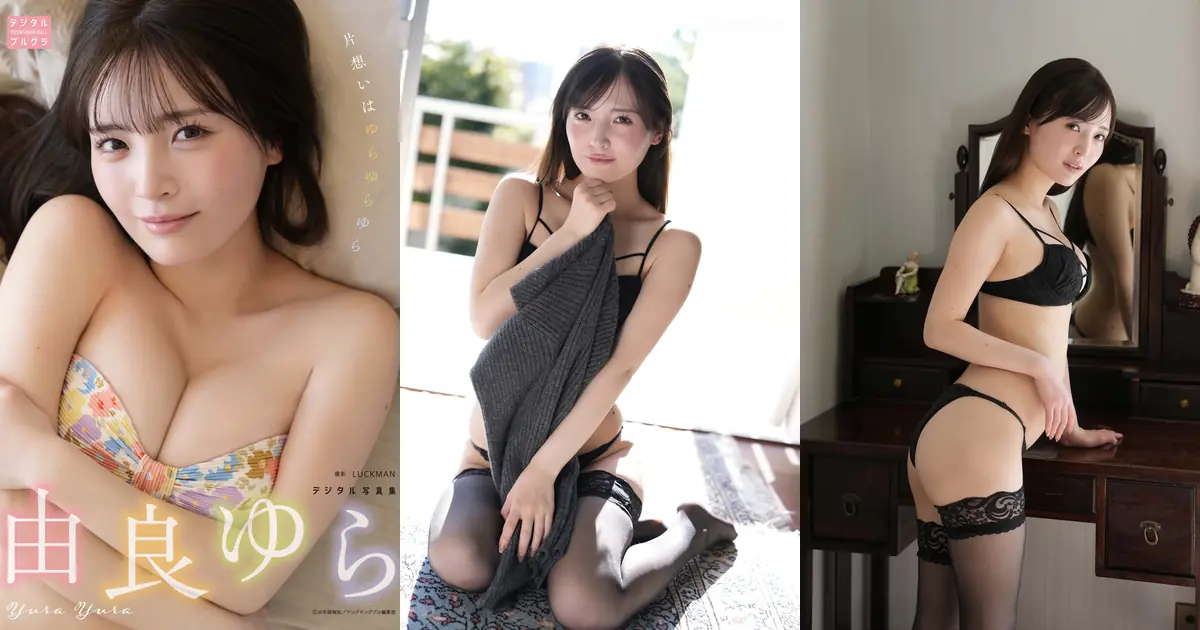 Yura Yura(由良ゆら) - デジタル写真集 片想いはゆらゆらゆら(デジタルブルグラ)(37P_9.3M) Yura Yura(由良ゆら) - デジタル写真集 片想いはゆらゆらゆら(デジタルブルグラ)(37P_9.3M)_wp_thumb...