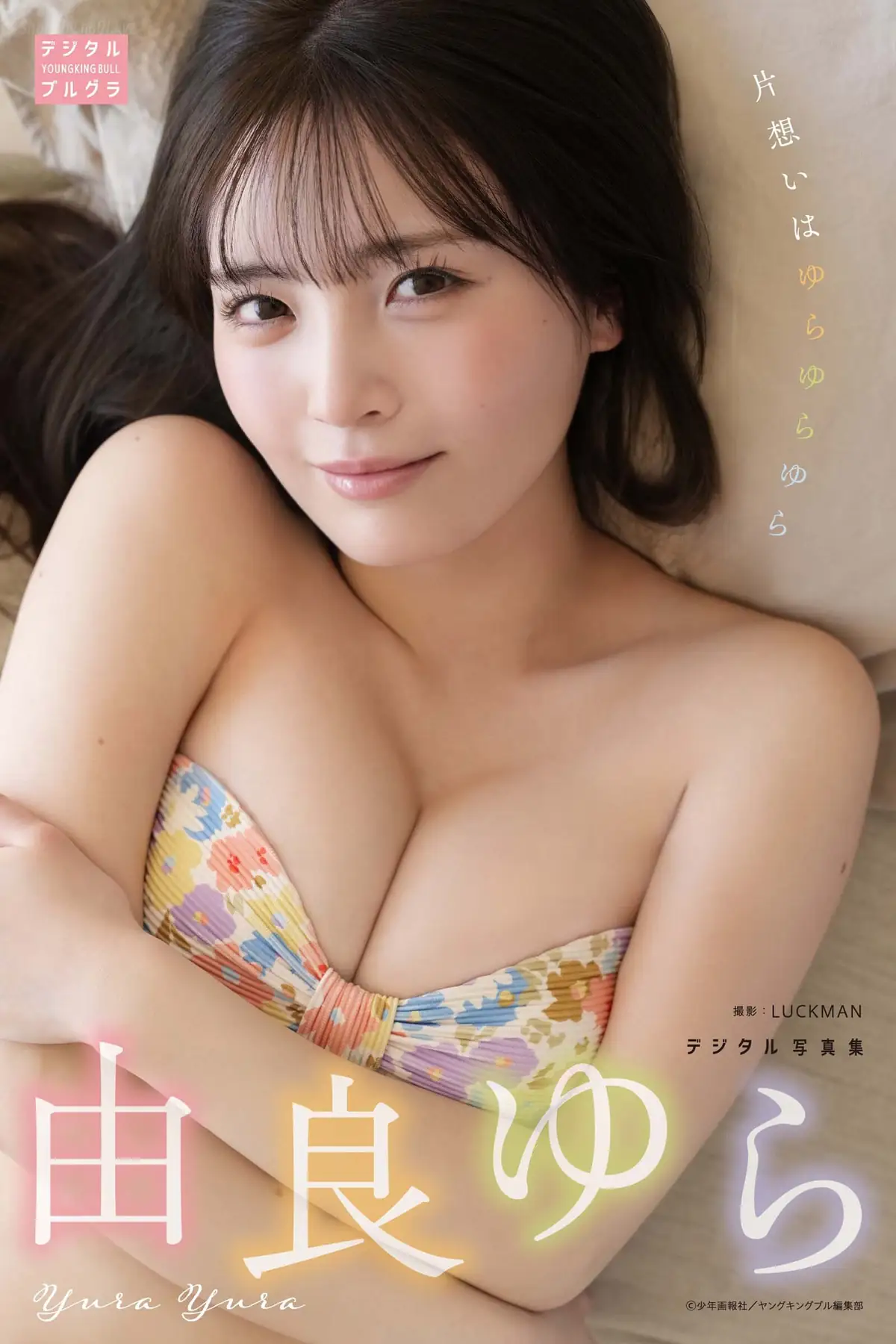 Yura Yura(由良ゆら) - デジタル写真集 片想いはゆらゆらゆら(デジタルブルグラ)(37P_9.3M) Yura Yura(由良ゆら) - デジタル写真集 片想いはゆらゆらゆら(デジタルブルグラ)(37P_9.3M)_nb01.xyz...