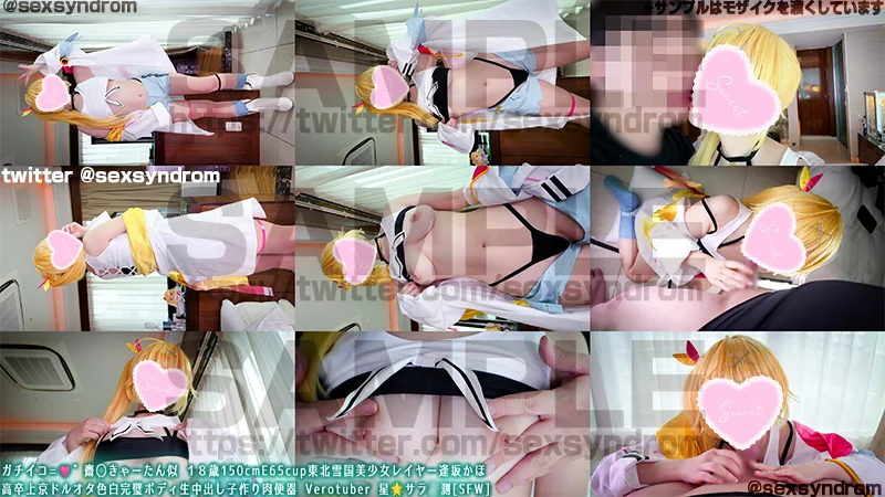 Sex Syndrome - 2026-02-21_ガチイコ=🩷゛齋◯きゃあーたん似 １８歳150cmE65cup東北雪国美少女レイヤー逢坂かほ 高卒上京ドルオタ色白完璧ボディ生中出し子作り肉便器 ぬいさんじ Verotuber 星🌟サラ観測[...