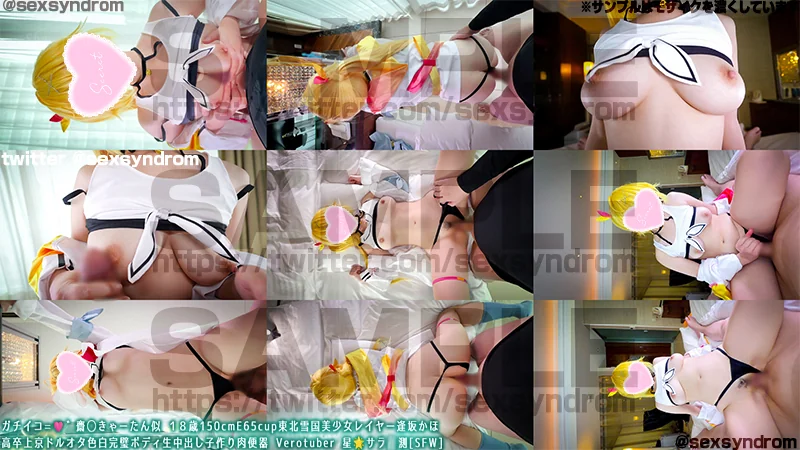 Sex Syndrome - 2026-02-21_ガチイコ=🩷゛齋◯きゃあーたん似 １８歳150cmE65cup東北雪国美少女レイヤー逢坂かほ 高卒上京ドルオタ色白完璧ボディ生中出し子作り肉便器 ぬいさんじ Verotuber 星🌟サラ観測[...