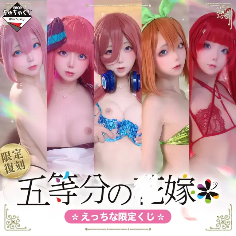 ChuChu💕MAGIC - 【限定復刻✨】五等分の◯嫁えちえちくじ❣️_990655(240P+5V_2.6G) ChuChu💕MAGIC - 【限定復刻✨】五等分の◯嫁えちえちくじ❣️_990655(240P+5V_2.6G)_nb01.x...