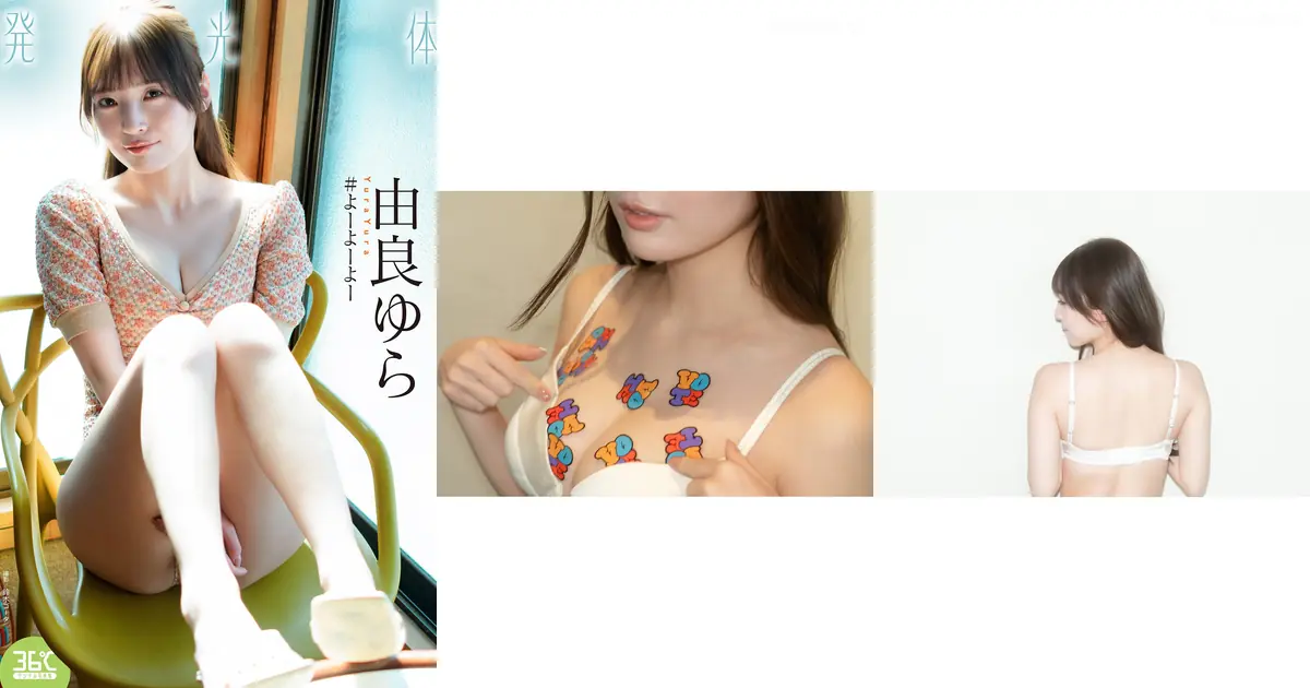 Yura Yura(由良ゆら) - 発光体 ENTAME36℃デジタル写真集(40P_12.4M) Yura Yura(由良ゆら) - 発光体 ENTAME36℃デジタル写真集(40P_12.4M)_wp_thumb 图片9