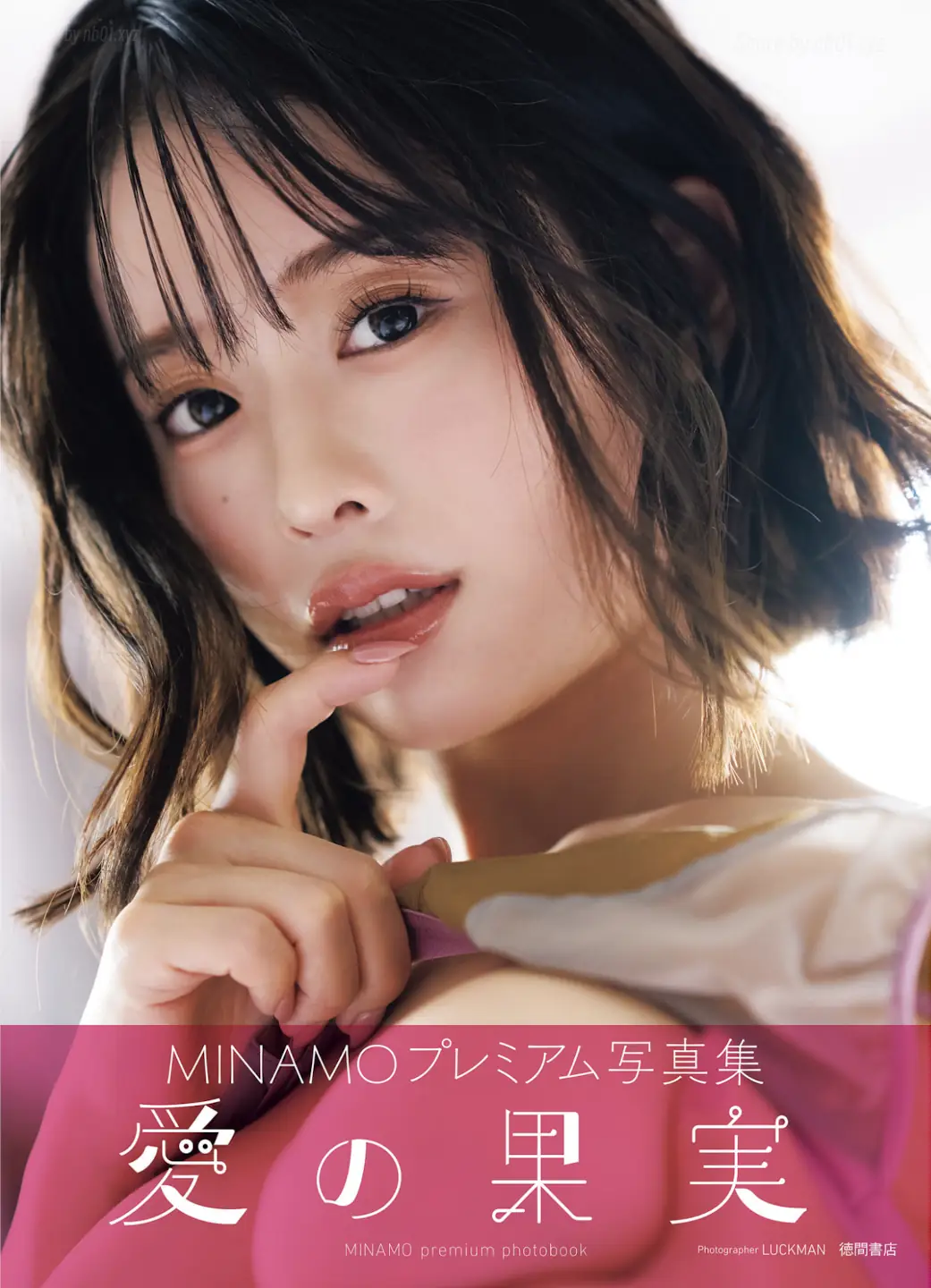 MINAMO - アサ芸SEXY女優写真集 写真集 愛の果実(66P_200.1M) MINAMO - アサ芸SEXY女優写真集 写真集 愛の果実(66P_200.1M)_nb01.xyz_0001
