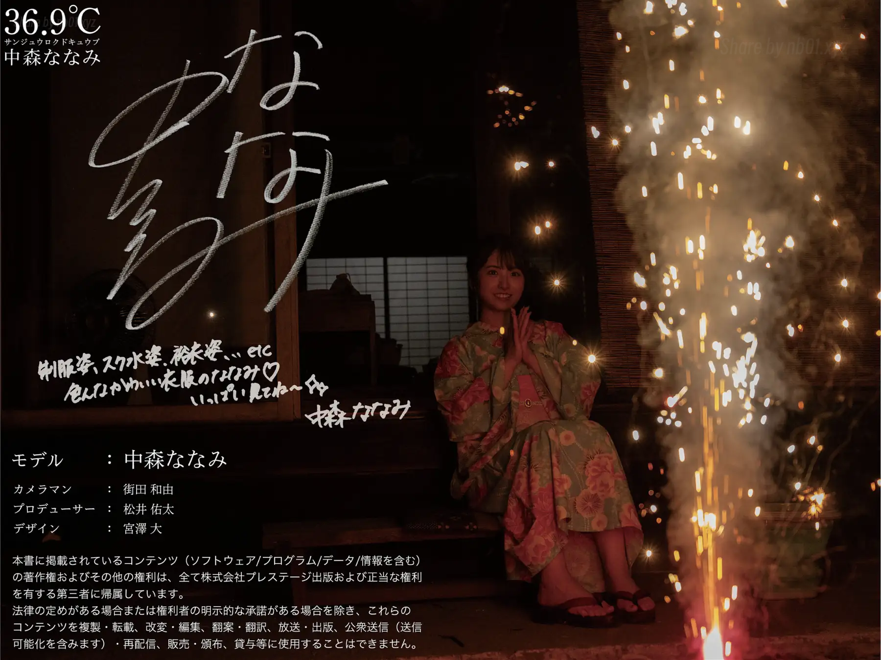 Nanami Nakamori(中森ななみ) - グラビア写真集 36.9℃ サンジュウロクドキュウブ(39P_205.2M) Nanami Nakamori(中森ななみ) - グラビア写真集 36.9℃ サンジュウロクドキュウブ(39P_20...