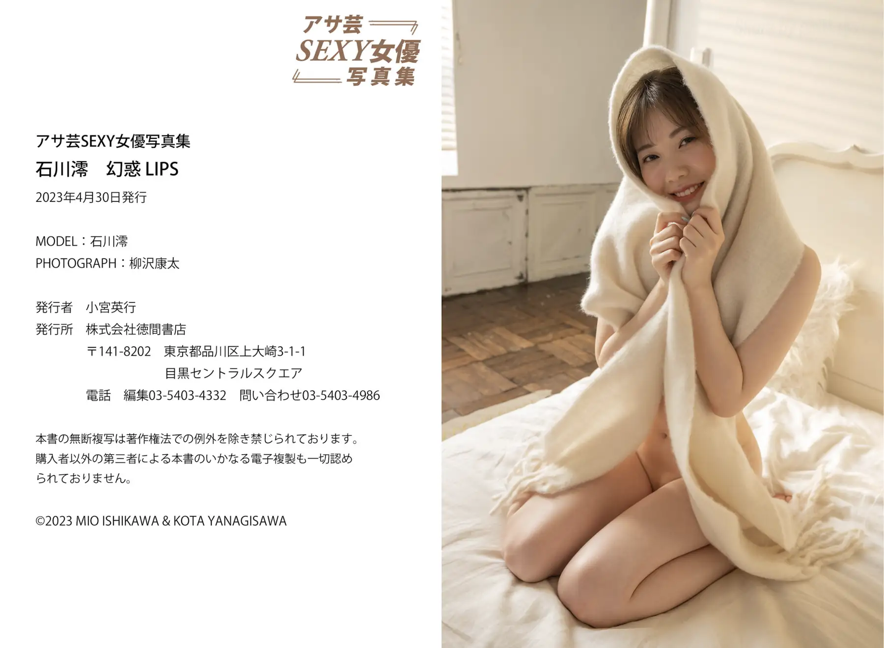 Mio Ishikawa(石川澪) - アサ芸SEXY女優写真集 幻惑LIPS(31P_124.7M) Mio Ishikawa(石川澪) - アサ芸SEXY女優写真集 幻惑LIPS(31P_124.7M)_nb01.xyz_0031 图片8