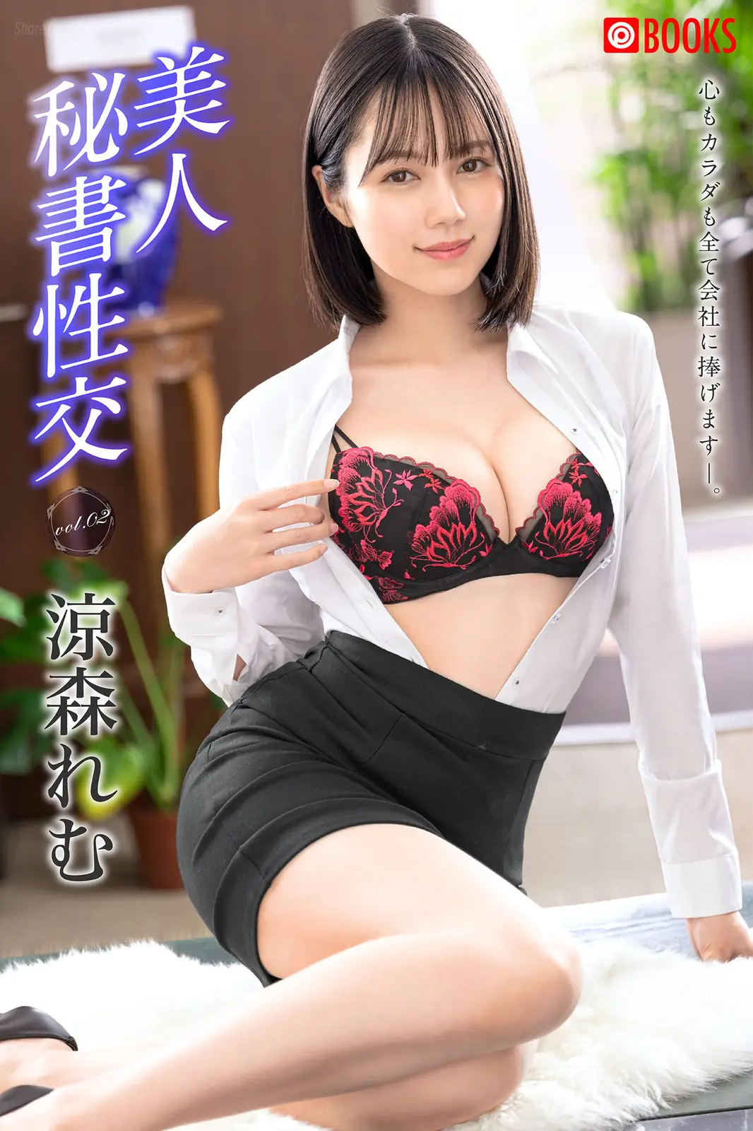 Suzumori Remu(涼森れむ) - 「美人秘書性交 Vol.02」(66P_29.5M) Suzumori Remu(涼森れむ) - 「美人秘書性交 Vol.02」(66P_29.5M)_nb01.xyz_0001