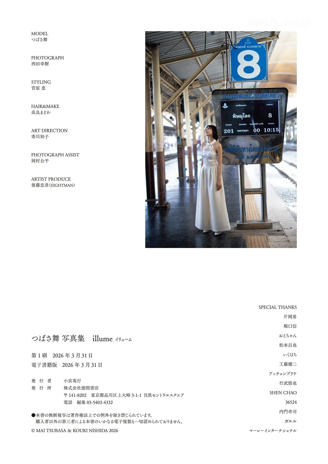 Mai Tsubasa(つばさ舞) - 写真集 Illume(131P_44.0M) Mai Tsubasa(つばさ舞) - 写真集 Illume(131P_44.0M)_nb01.xyz_0131 图片8