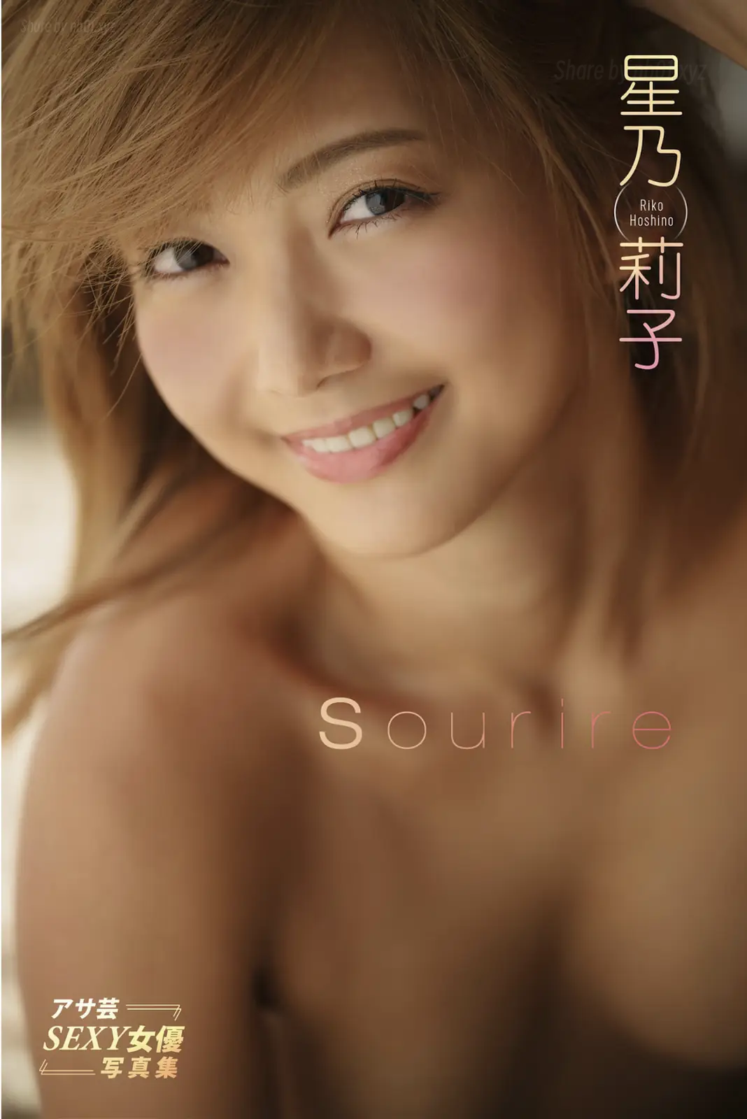 Riko Hoshino(星乃莉子) - アサ芸SEXY女優写真集 Sourire(45P_150.2M) Riko Hoshino(星乃莉子) - アサ芸SEXY女優写真集 Sourire(45P_150.2M)_nb01.xyz_0001