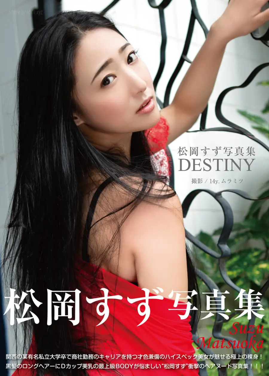 Matsuoka Suzu(松岡すず) - デジタル写真集「DESTINY」(ジーウォーク)(81P_104.1M) Matsuoka Suzu(松岡すず) - デジタル写真集「DESTINY」(ジーウォーク)(81P_104.1M)_nb01...
