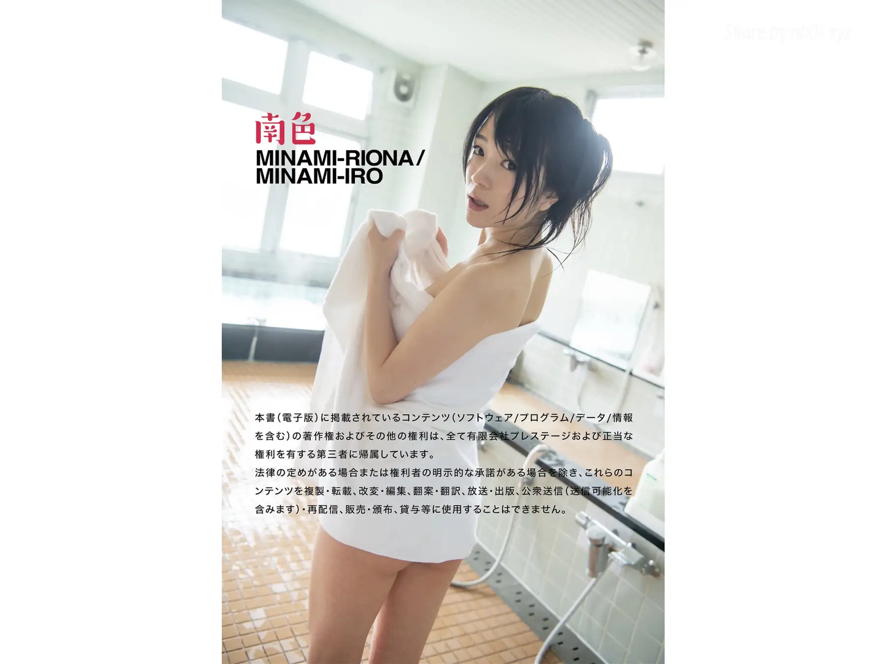 Riona Minami(南梨央奈) - ヘアヌード写真集 南色(63P_49.7M) Riona Minami(南梨央奈) - ヘアヌード写真集 南色(63P_49.7M)_nb01.xyz_0063 图片8