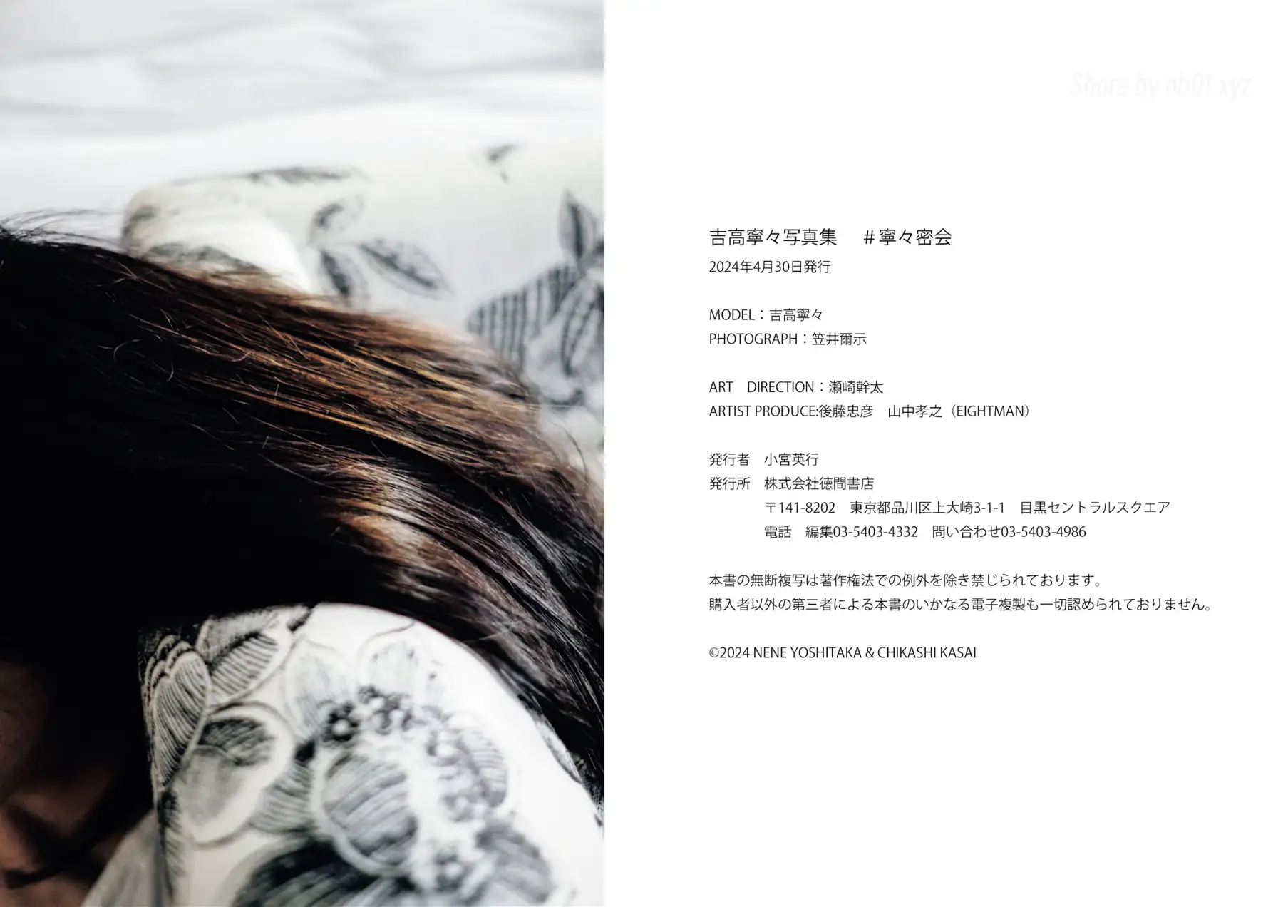 Nene Yoshitaka(吉高寧々) - アサ芸SEXY女優写真集 写真集 #寧々密会(66P_336.9M) Nene Yoshitaka(吉高寧々) - アサ芸SEXY女優写真集 写真集 #寧々密会(66P_336.9M)_nb01.x...