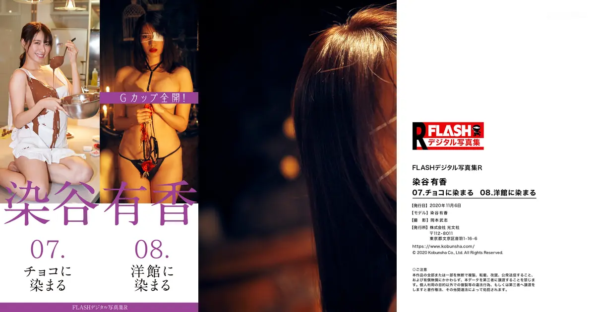 Someya Yuka(染谷有香) - 07.チョコに染まる 08.洋館に染まる(87P_23.3M) Someya Yuka(染谷有香) - 07.チョコに染まる 08.洋館に染まる(87P_23.3M)_wp_thumb 图片9