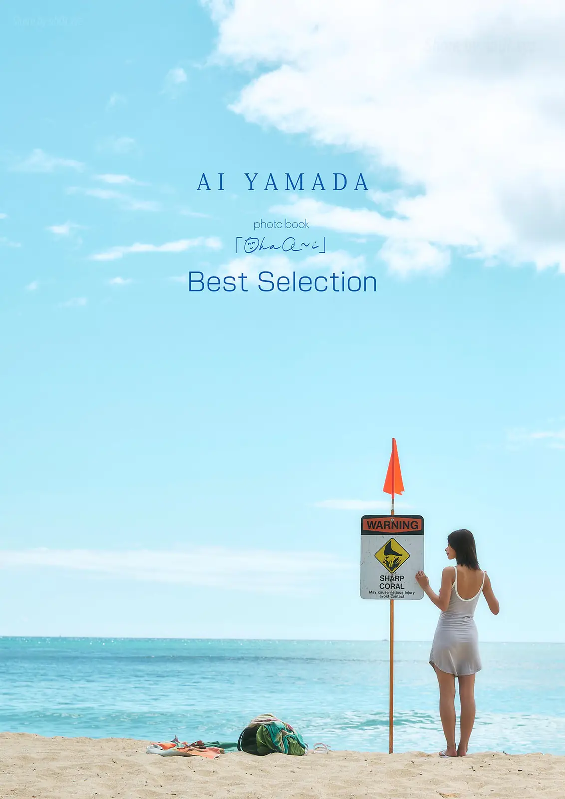 山田爱 - 【デジタル限定】山田あい 写真集 『 Ohaa～i Best Selection 』 (ワニブックス デジタル写真集)(99P_60.4M) 山田爱 - 【デジタル限定】山田あい 写真集 『 Ohaa～i Best Selectio...