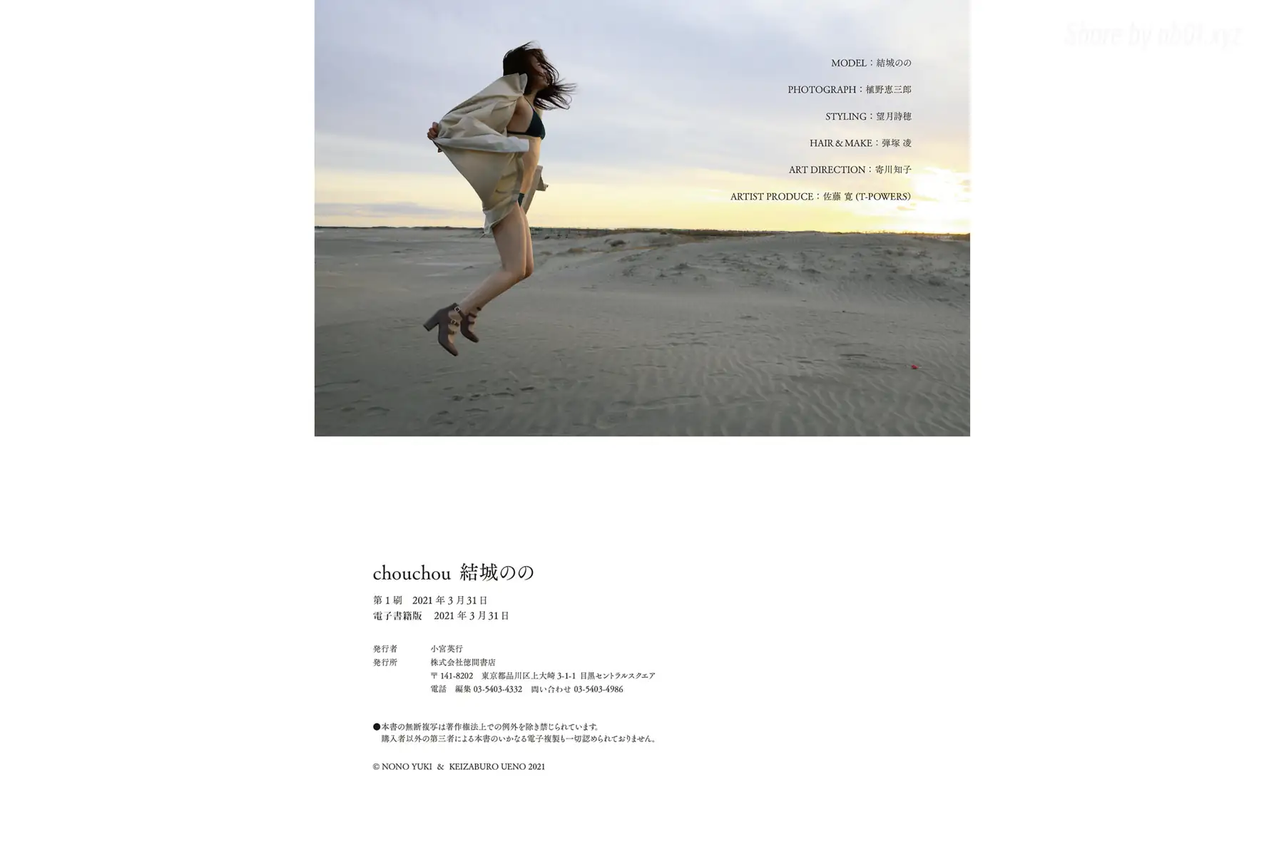 Yûki Nono(結城のの) - アサ芸SEXY女優写真集 chouchou(58P_244.3M) Yûki Nono(結城のの) - アサ芸SEXY女優写真集 chouchou(58P_244.3M)_nb01.xyz_0058 图片8