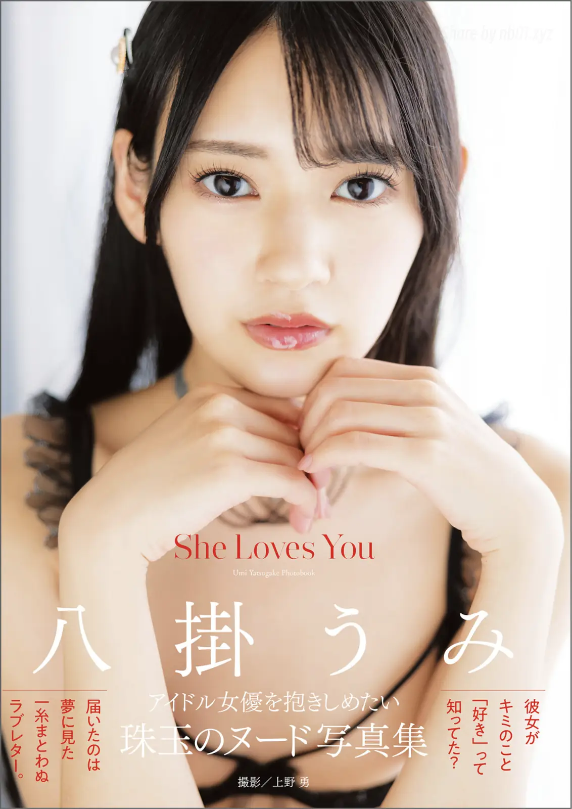 Umi Yatsugake(八掛うみ) - アサ芸SEXY女優写真集 写真集 She Loves You(70P_277.1M) Umi Yatsugake(八掛うみ) - アサ芸SEXY女優写真集 写真集 She Loves You(70P_...