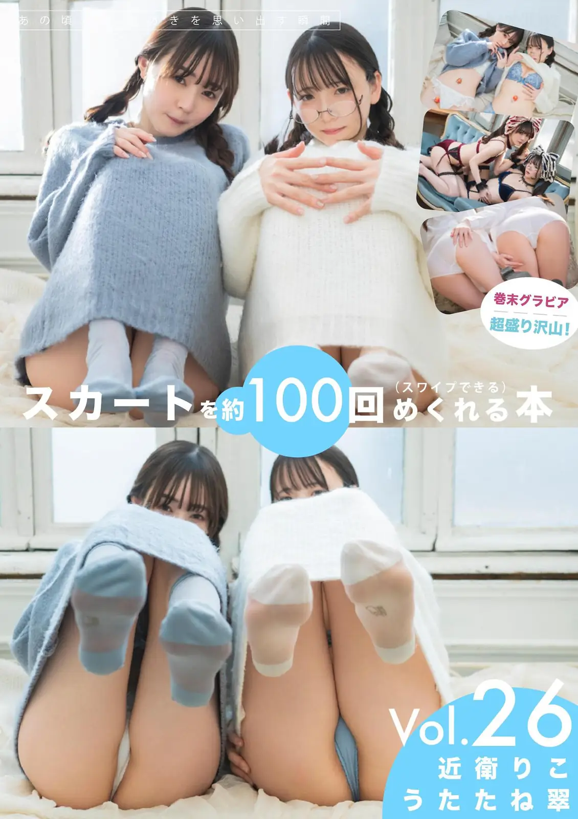 Riko Konoe(近衛りこ) - うたたね翠 スカートを約100回めくれる本(447P_120.1M) Riko Konoe(近衛りこ) - うたたね翠 スカートを約100回めくれる本(447P_120.1M)_nb01.xyz_0001
